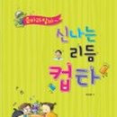 컵타지도사 양성과정 이미지