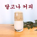 달고나 이미지