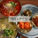갈비만 고현점 | 거제 고현 맛집 국물이 진한 칼국수,전골전문점 신칼 내돈내산