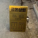 고기 구워주는 려자 | [제주시청 흑돼지 맛집] 고기 구워주는 ‘금돈상회’ 솔직 후기