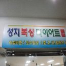 성지 다이어트 복싱 클럽 이미지