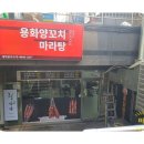 양꼬치&마라탕 이미지