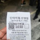 이 조합 무조건 추천! 딘타이펑 신성점 오픈런 후기와 실패 없는 메뉴 추천