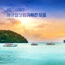 (주)에어텔닷컴 이미지