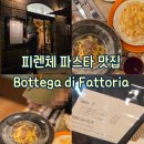 3049 | [피렌체 : 트라토리아] 트러플 향 가득한 피렌체 파스타 맛집 Bottega di Fattoria 뇨끼 후기