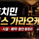 텐프로룸 | 호치민 텐프로 KTV 보스 가라오케 최대 20% 할인 정보