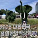 세븐일레븐 진주초전공원점 | 진주 초전공원 정원산업박람회 후기_ 아이들과 특별했던 정원 구경