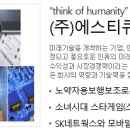 (주)에스티큐브