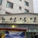 윤성식당 - 평택시 | 윤성식당
