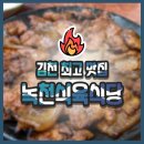 녹천식육식당 이미지