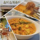 초이스치킨 | 대구 지산동 떡볶이 '초이스떡볶이' - 로제떡볶이, 치킨가라아게 후기