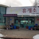 푸른하늘휴게소식당