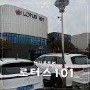 11500-7-70-101 | W1. 경산 로터스101 웨딩홀 상담후기, 밥 주차 최고