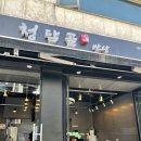 웨딩준비 중 식사는 여기서, 청담골반상