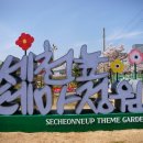 테마정원 이미지