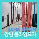 강남플라잉요가 첫 수업 후기｜티나에어리얼스쿨 복장, 폴댄스 비교, 다이어트 효과까지
