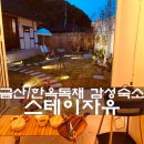 평촌리다목적회관 | 금산/한옥펜션 : 스테이자유 : 한옥독채 감성숙소 방문/후기/추천 (Feat. 내돈내산)