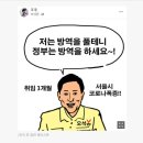 코로나는 정부가 통제하는데 책임은 시장이지라니..... 이미지