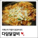 다담닭갈비 이미지