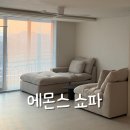 까사미아;에몬스;아르마니가구 | 에몬스가구 컴포트 4인 패브릭 쇼파 내돈내산 추천 (까사미아 캄포 모듈 소파 비교)
