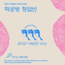 [공지] [라이스투미츄] 2024년 떡공방창업반 5월-6월 개강