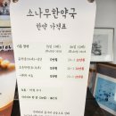 소나무한약국 이미지