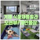 식풍재 | 거제 가족여행 하기좋은 숙소 식풍재 풀빌라