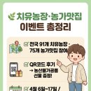 원문농장 | 봄에 지친 마음, 치유농장·농가맛집으로 달래볼까요? 혜택까지 챙기는 4월 농촌관광 꿀팁