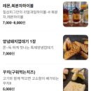 세븐일레븐 구미4공단점 | 구미 진평동 고기집 칠삼피그 숙성 삼겹살 목살 한돈김치전골 저녁 식사