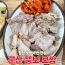 뚱보보쌈 백반 이미지