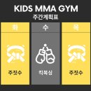 키즈mma짐 이미지