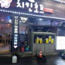 힐링치킨호프 이미지