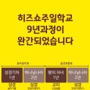 히즈쇼주일학교 완간감사 이벤트 진행 후기 - &#34;고마워, 당신 덕분이야!&#34;