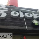 죽이야기 면목본동점 이미지