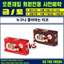지에스더프레시(의왕고천점)