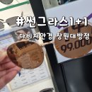 창원안경점 다비치안경 정확한 시력검사 창원선글라스 1+1 행사 중