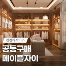 엔에프 솔루션 | 메이플자이 입주 시작! 정리정돈 공동구매 혜택 총정리