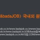 ■3/5[인천시연근해어업선원취업일자리모집합니다.]◆바다잡(badaJOB)◆ 이미지