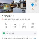 [Cafe] 충북 청주시 상당구 탑동 한옥 카페 추천 :: 카페 45st.