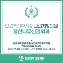 힘찬나무신경외과의원 이미지