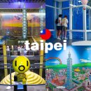 101 | 타이베이101 전망대 입장권 예약 대만 101타워 후기