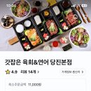 육회잡은연어 이미지