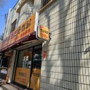 옛날통닭안동찜닭 이미지