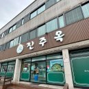 강화도 냉면 맛집 진주옥, 육전냉면 진주냉면 내돈내산 후기