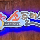 소플러스 양주점 네이버블로그