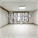 한송이공인중개사사무소 이미지