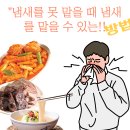 냄새을 못 맡겠어요 !! "후각 상실 훈련법" 이렇게 하세요!! 이미지