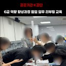 공공기관 K공단 6급역량향상과정 업무리부팅교육/ 이제이교육컨설팅/ 최은정 강사