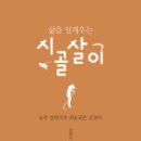 시골살이 집으로 이미지