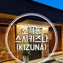 키즈나(KIZUNA) 이미지